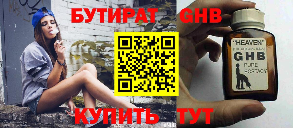 Бутират оксана Тамбов