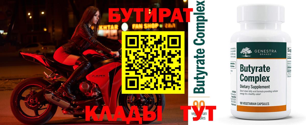 Бутират BDO  Вход с VPN  Бутират  Тамбов 