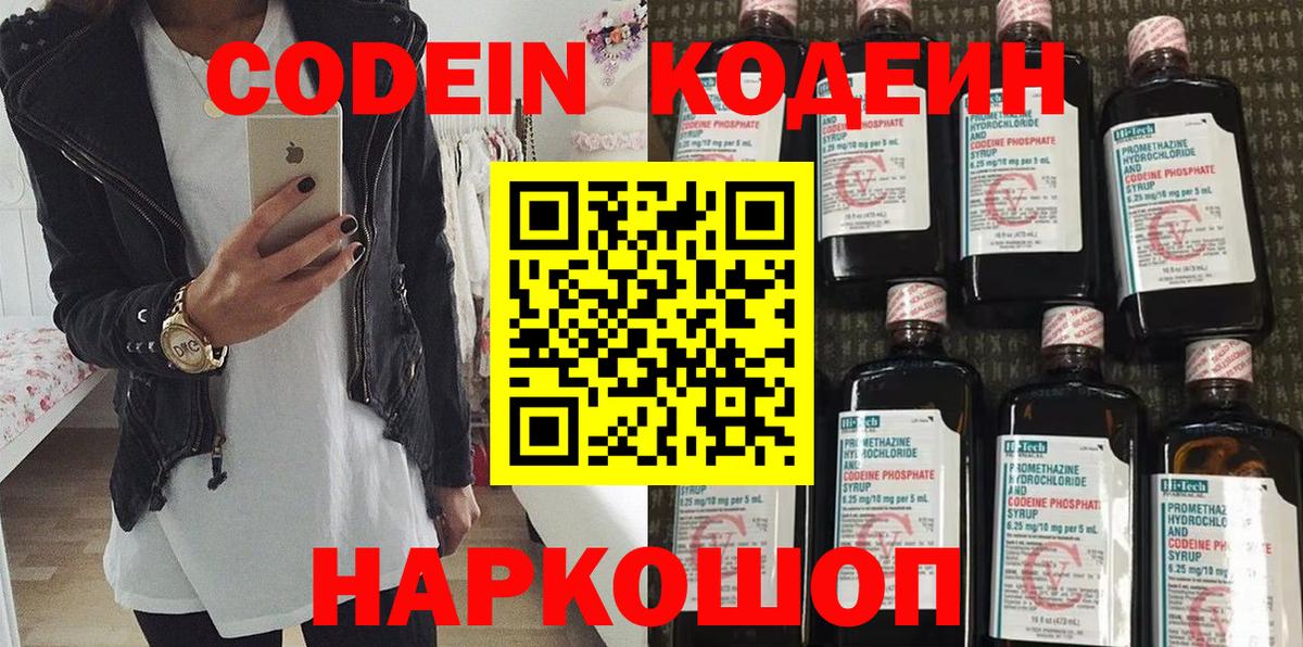 Кодеиновый сироп Lean Purple Drank Тамбов